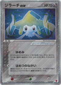Jirachi ex 032/PLAY - PLAY Promotional cards Holofoil (Japanese)