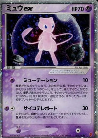 Mew ex 007/PLAY - PLAY Promotional cards Holofoil (Japanese)