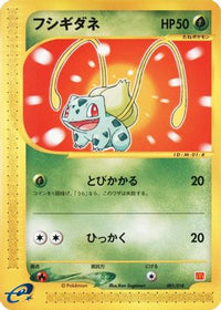 Bulbasaur 001/018 - McDonalds Pokmone Minimum Pack  (Japanese)