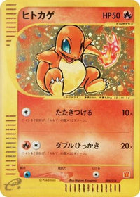 Charmander 004/018 - McDonalds Pokmone Minimum Pack Holofoil (Japanese)