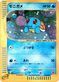 Squirtle 007/018 - McDonalds Pokmone Minimum Pack Holofoil (Japanese)