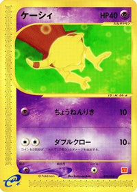 Abra 013/018 - McDonalds Pokmone Minimum Pack  (Japanese)