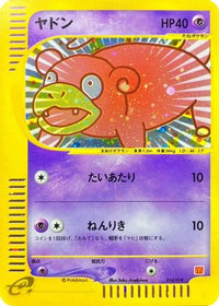 Slowpoke 014/018 - McDonalds Pokmone Minimum Pack Holofoil (Japanese)