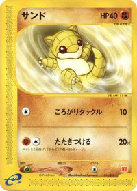 Sandshrew 016/018 - McDonalds Pokmone Minimum Pack  (Japanese)
