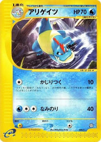 Croconaw 009/T - T Promotional cards  (Japanese)