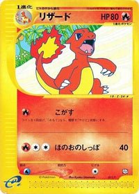 Charmeleon 011/T - T Promotional cards  (Japanese)