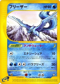 Articuno 014/T - T Promotional cards  (Japanese)