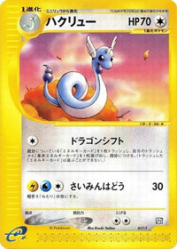 Dragonair 017/T - T Promotional cards  (Japanese)