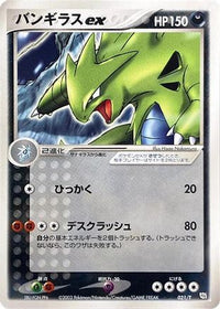 Tyranitar ex 021/T - T Promotional cards  (Japanese)