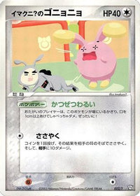 Imakuni?'s Whismur 022/T - T Promotional cards  (Japanese)