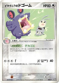 Imakuni?'s Loudred 023/T - T Promotional cards  (Japanese)