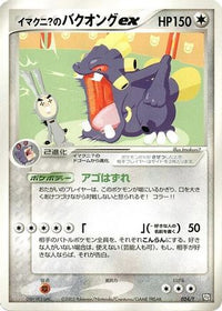 Imakuni?'s Exploud ex 024/T - T Promotional cards  (Japanese)