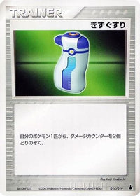 Potion 014/019 - Mudkip Constructed Starter Deck 1st Edition (Japanese)