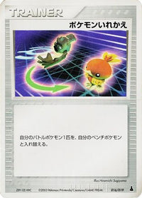 Switch 016/019 - Mudkip Constructed Starter Deck Unlimited (Japanese)