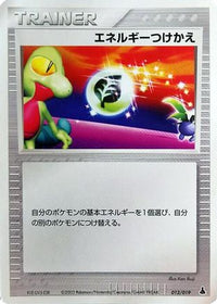 Energy Switch 013/019 - Mudkip Constructed Starter Deck Unlimited (Japanese)