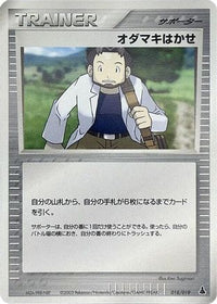 Professor Birch 018/019 - Mudkip Constructed Starter Deck Unlimited (Japanese)