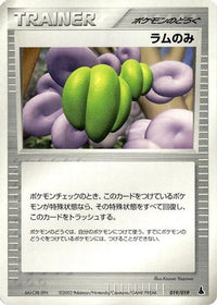 Lum Berry 019/019 - Mudkip Constructed Starter Deck Unlimited (Japanese)