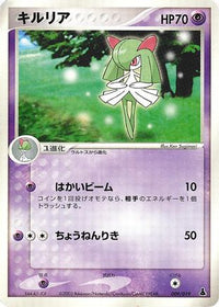 Kirlia 009/019 - Mudkip Constructed Starter Deck Unlimited (Japanese)