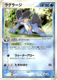 Swampert 006/019 - Mudkip Constructed Starter Deck 1st Edition (Japanese)