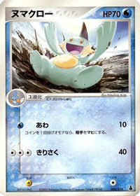 Marshtomp 004/019 - Mudkip Constructed Starter Deck 1st Edition (Japanese)