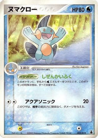 Marshtomp 005/019 - Mudkip Constructed Starter Deck Unlimited (Japanese)