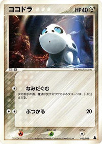 Aron 010/019 - Mudkip Constructed Starter Deck Unlimited (Japanese)