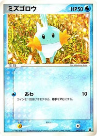 Mudkip 002/019 - Mudkip Constructed Starter Deck 1st Edition (Japanese)