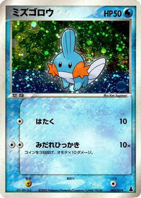 Mudkip 003/019 - Mudkip Constructed Starter Deck 1st Edition Holofoil (Japanese)