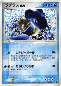 Lapras ex 001/019 - Mudkip Constructed Starter Deck 1st Edition (Japanese)