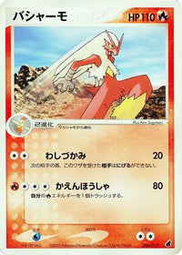 Blaziken 006/019 - Torchic Constructed Starter Deck Unlimited (Japanese)