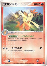 Combusken 005/019 - Torchic Constructed Starter Deck 1st Edition (Japanese)