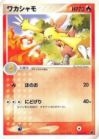 Combusken 004/019 - Torchic Constructed Starter Deck Unlimited (Japanese)