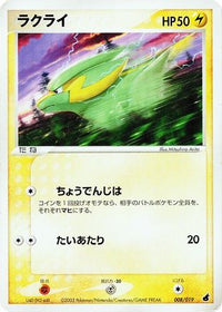 Electrike 008/019 - Torchic Constructed Starter Deck 1st Edition (Japanese)