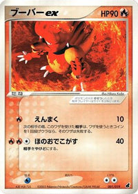 Magmar ex 001/019 - Torchic Constructed Starter Deck Unlimited Holofoil (Japanese)