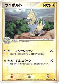 Manectric 009/019 - Torchic Constructed Starter Deck Unlimited (Japanese)