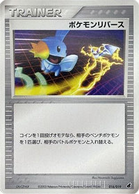 Pokemon Reversal 016/019 - Torchic Constructed Starter Deck 1st Edition (Japanese)