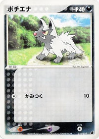Poochyena 010/019 - Torchic Constructed Starter Deck 1st Edition (Japanese)