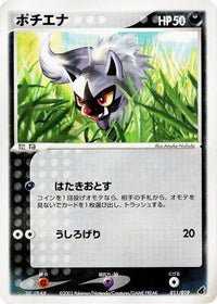 Poochyena 011/019 - Torchic Constructed Starter Deck Unlimited (Japanese)