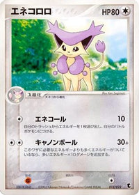 Delcatty 012/019 - Treecko Constructed Starter Deck 1st Edition (Japanese)