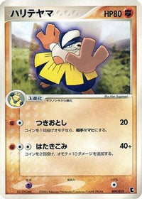 Hariyama 009/019 - Treecko Constructed Starter Deck 1st Edition (Japanese)