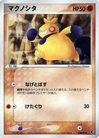 Makuhita 008/019 - Treecko Constructed Starter Deck 1st Edition (Japanese)
