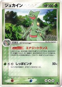 Sceptile 006/019 - Treecko Constructed Starter Deck Unlimited (Japanese)