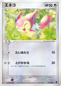Skitty 011/019 - Treecko Constructed Starter Deck Unlimited (Japanese)