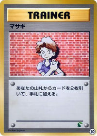 Bill 20 - Intro Pack Neo Chikorita  (Japanese)