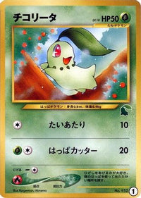 Chikorita 1 - Intro Pack Neo Chikorita  (Japanese)