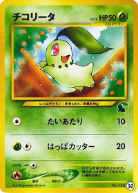 Chikorita 30 - Intro Pack Neo Chikorita  (Japanese)