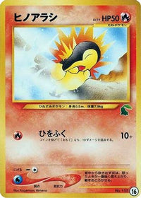 Cyndaquil 16 - Intro Pack Neo Chikorita  (Japanese)