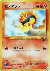 Cyndaquil 23 - Intro Pack Neo Chikorita  (Japanese)