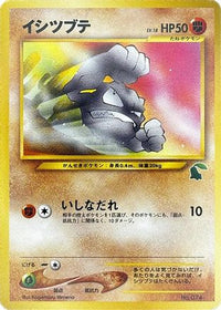 Geodude - Intro Pack Neo Chikorita  (Japanese)