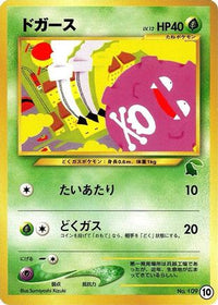 Koffing 10 - Intro Pack Neo Chikorita  (Japanese)